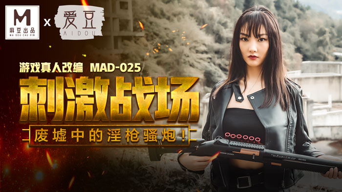 MD MAD-025 Stimulates Battlefield - Chen Kexin