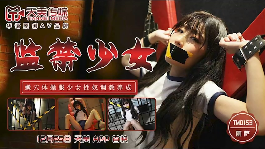 MD Tianmei Media TM0153 imprisons teenage girl - Lisa