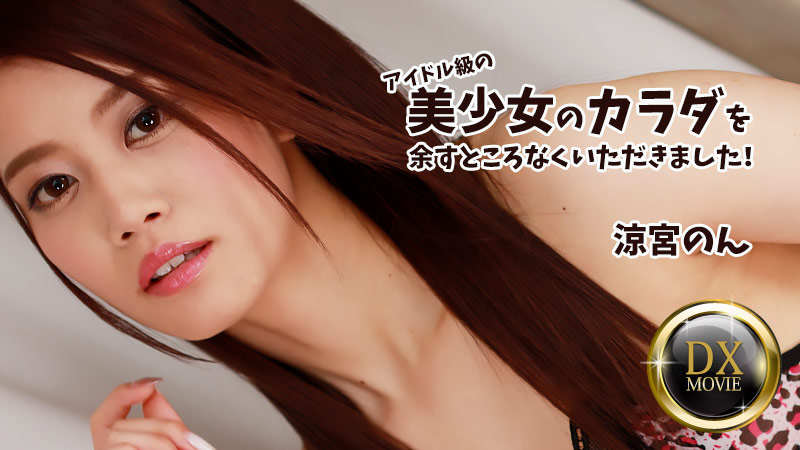 HEYZO 2687 I Got The Body Of An Idol-Class Beautiful Girl! – Suzumiya-in