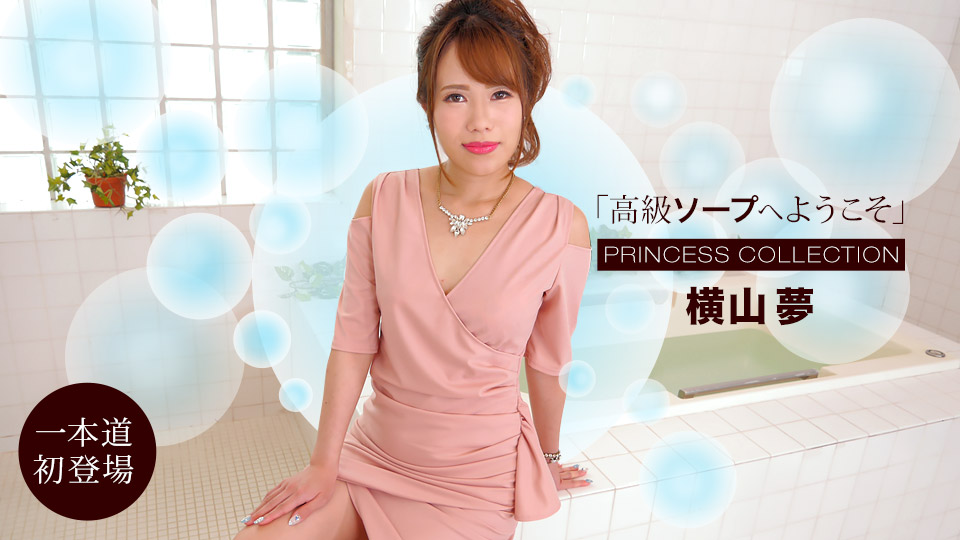 1pondo 010622_001 Welcome to 1pondo 010622_001 Luxury Soap Yume Yokoyama