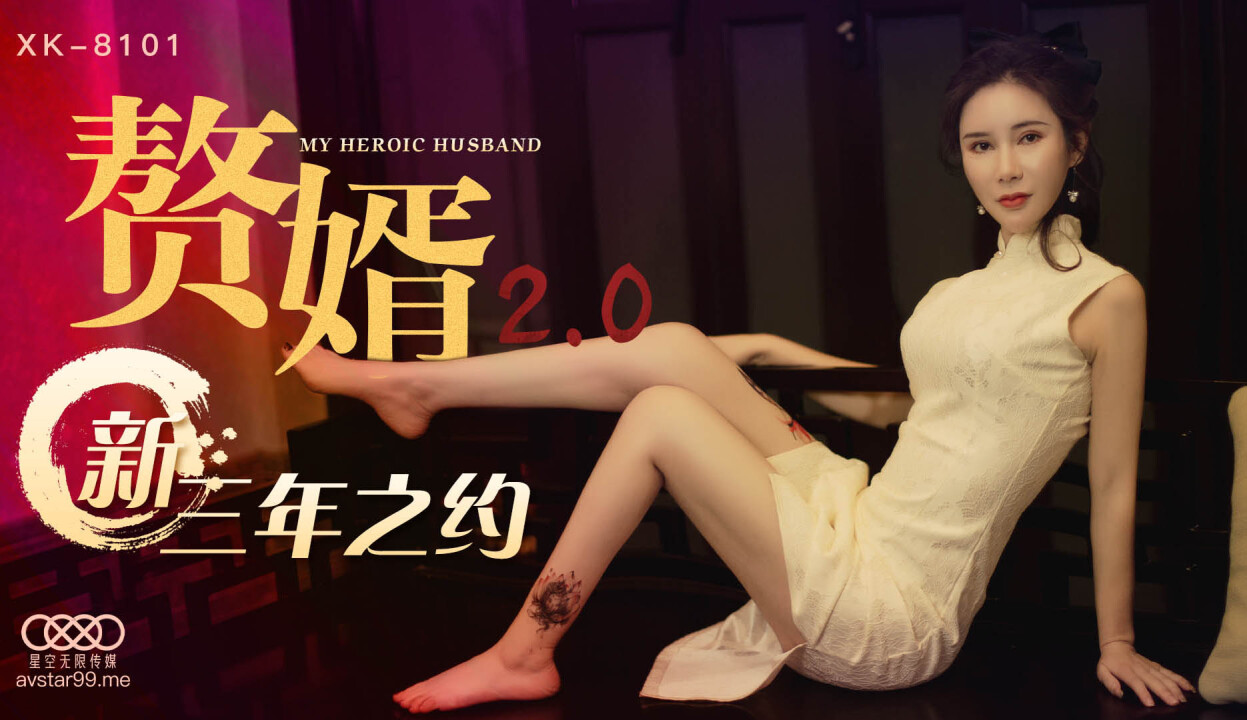 MD Star Media XK8101 Son-in-law 2.0-Qiu Yue Qin Huai