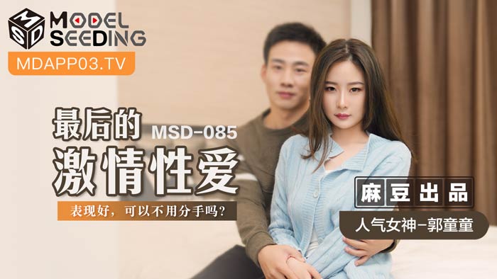 MD MSD-085 Final Passion Sex - Guo Tong Tong