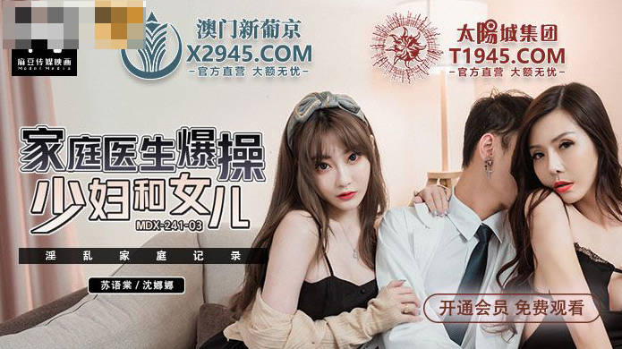 MD MDX-241-03 Family Doctor BlastIng Young Woman and Daughter - Su Yutang Shen Nana