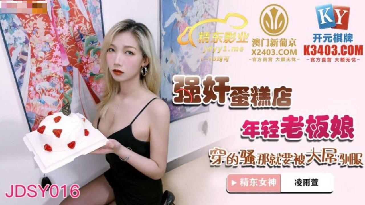 MD Jingdong Pictures JDSY016 rape cake shop young lady