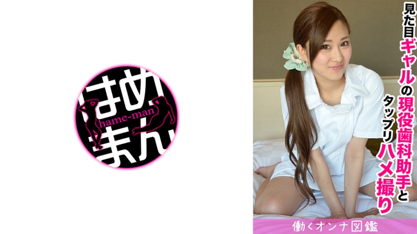 Although she looks like a gal, she is a dental assistant minimal beautiful girl Maki-chan and Nezuri Love Love Love SEX