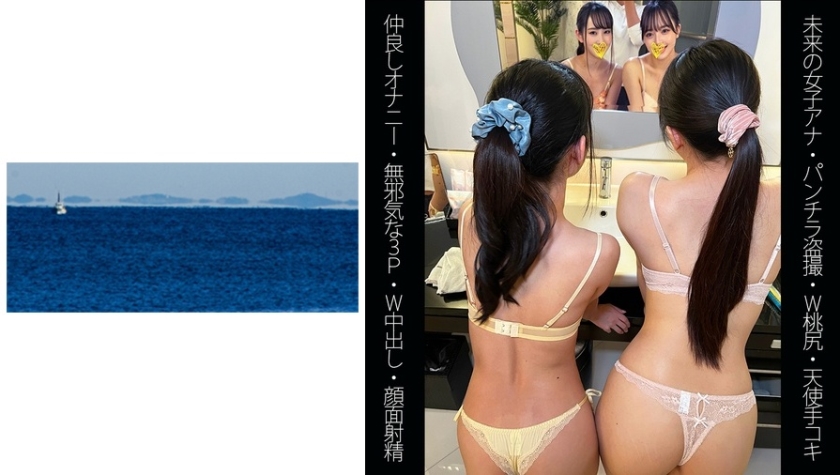 【Future Female Ana】 【W Momojiri】 【Good friend masturbation】 [Innocent threesome] R-chan & S-chan