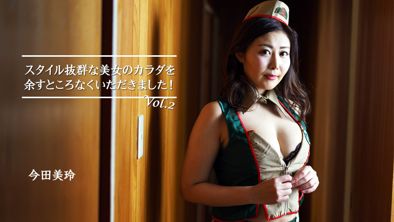 HEYZO-2966 I Got All The Body Of A Beautiful Woman With Outstanding Style! Vol.2 - Mirei Imada