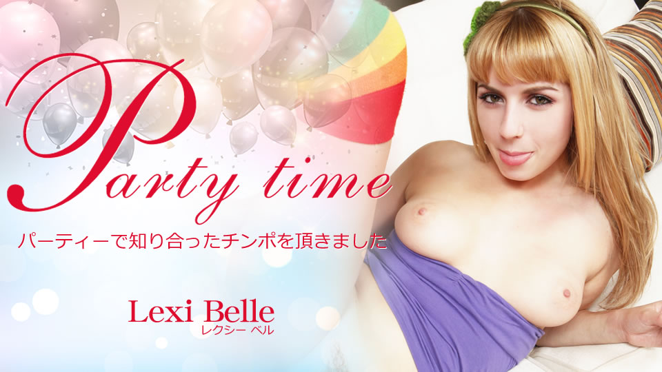 KIN8-3682 Party time パーティーで知り合ったチンポを頂きました Lexi Belle / レクシーベル