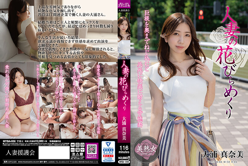 Married Woman's Petal Turning Manami Oura