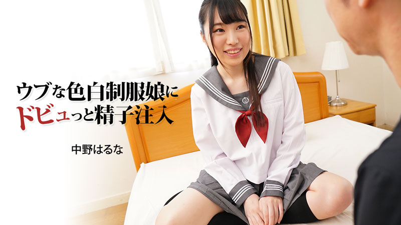 HEYZO-3024 Naive Fair-Skinned Uniform Girl Injects Sperm - Haruna Nakano