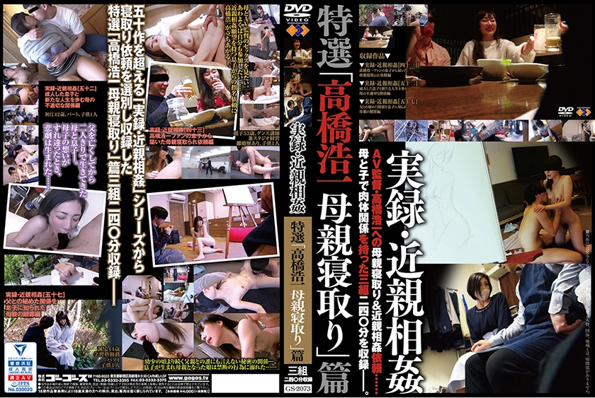 True Stories and Incesthetics● Special Selection "Koichi Takahashi Mother Cuckold" Edition