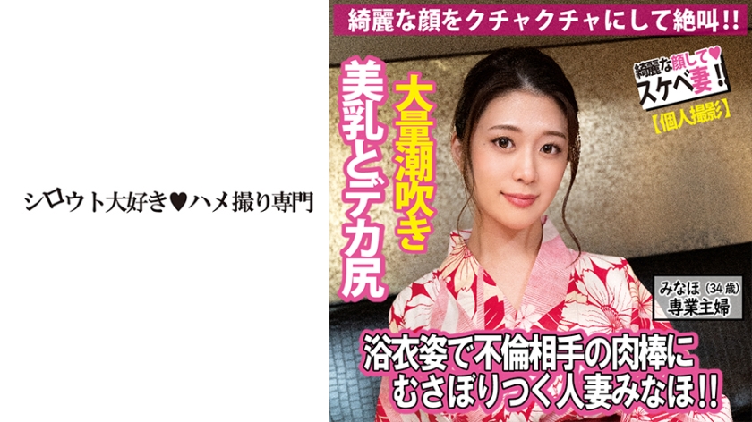 A married woman who devours the meat stick of her adultery partner in a yukata ...