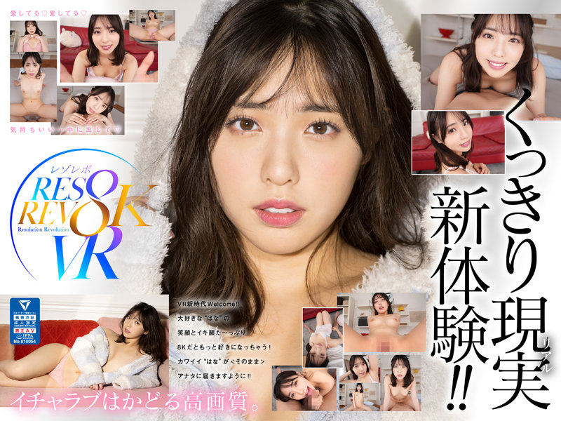 【VR】White peach Hana no Saiko with a cute face alone! Ultimate Icharab Cohabitation VR 8K SPECIAL