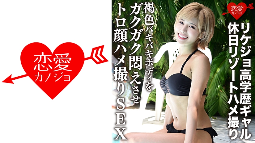 [Leaked] Rikejo highly educated gal holiday resort gonzo brown bakibaki body writhes in agony Toro face POV SEX [Personal shooting]