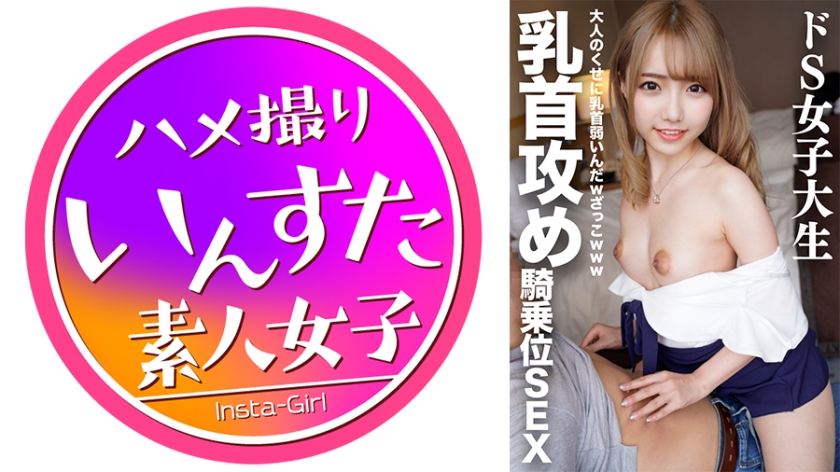 ドSパパ活ギャルの乳首攻め&言葉攻めでイチャイチャ生中騎乗位SEX【スレンダー女子大生VS種付けおじさん】