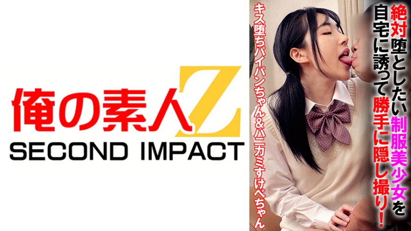 - Invite a beautiful girl in uniform who definitely wants to fall to her home and take a hidden camera without permission! Kiss Fallen Shaved & Hanikami Sukebe-chan