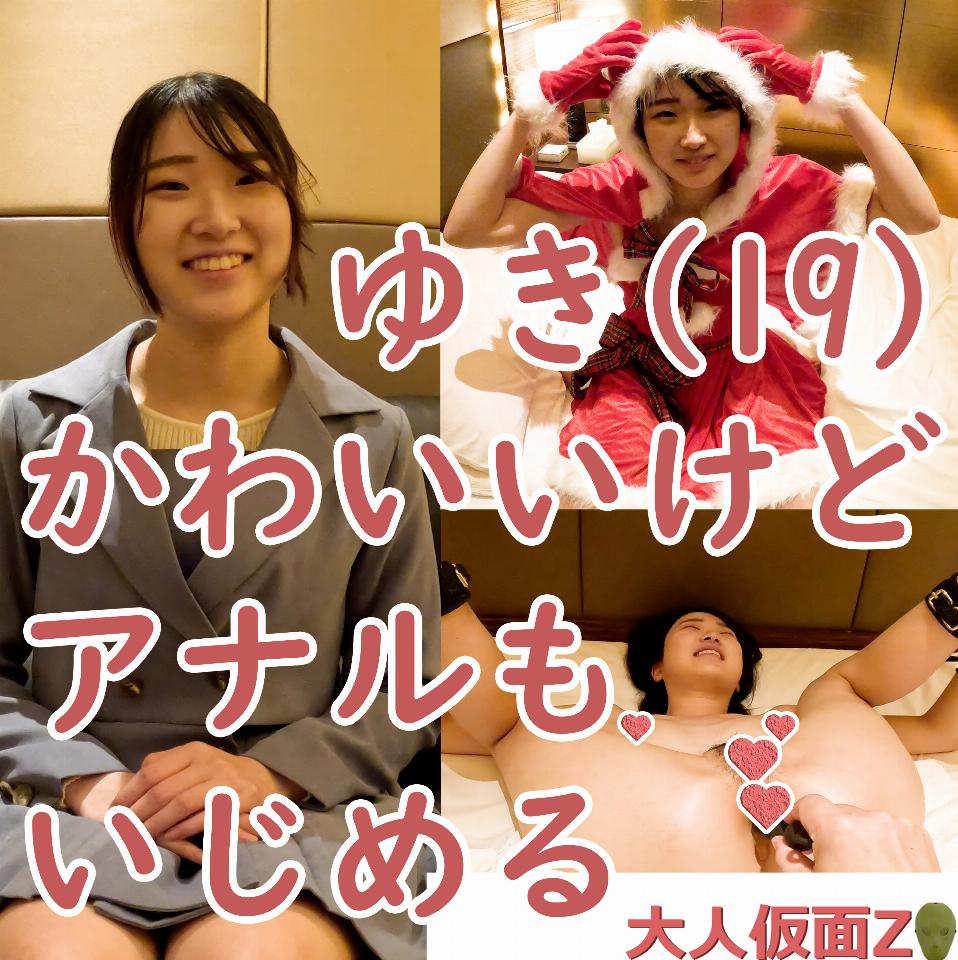 FC2 PPV 4089150 Yuki (19\)**ppxnnq*sy 4th time with Santa costume, lick the vibrator thrust into the anus, and leave the guy who sucks it