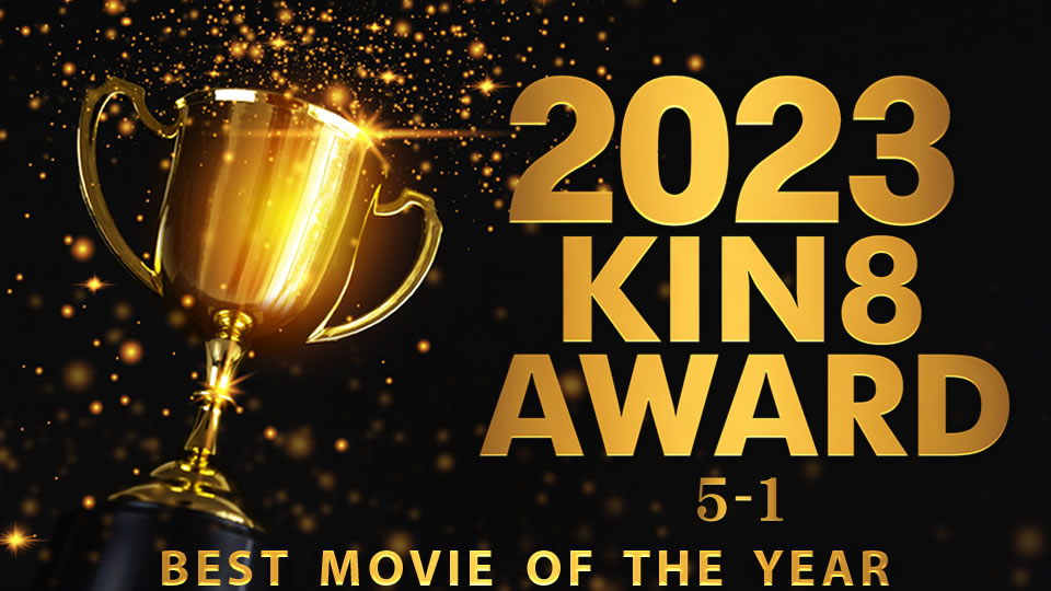 KIN8-3814 金8天国 2023 KIN8 AWARD 5位-1位 BEST MOVIE OF THE YEAR / 金髪娘