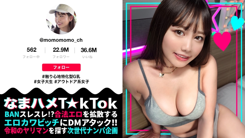 【むっちりエロ尻に飽くなきピストン！】美巨乳×美パイパン×健康的肉感BODY！アウトドア女子と真夏のBBQからの、ひたすら生ハメ！オイルをぶっかけ淫獣プレイ！水着で潮吹き悶絶絶頂スプラッシュ！！！【なまハメT☆kTok】【momo】