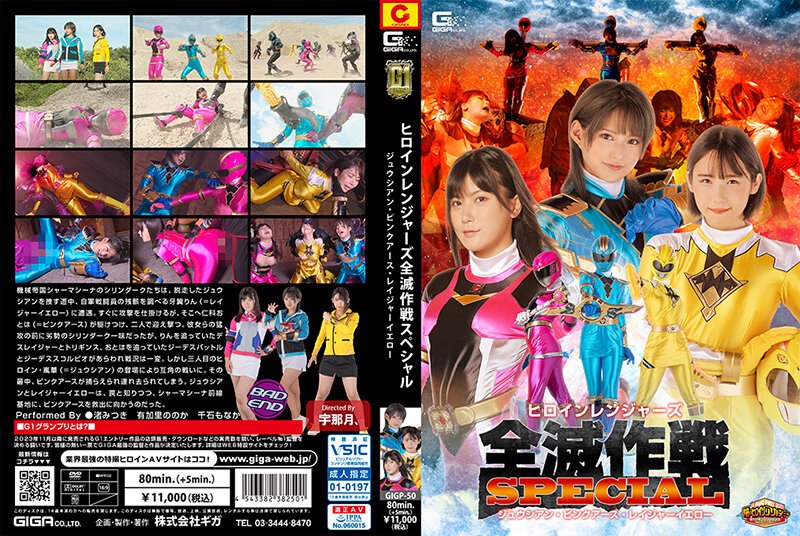 【G1】Heroine Rangers Annihilation Operation Special Juucian Pink Earth Rager Yellow