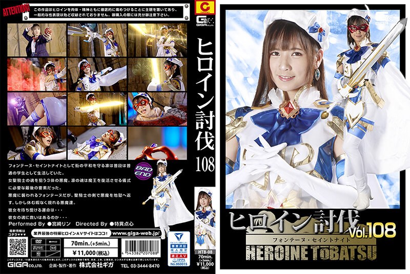 Heroine Subjugation Vol.108 Fontaine Saint Knight Rin Miyazaki