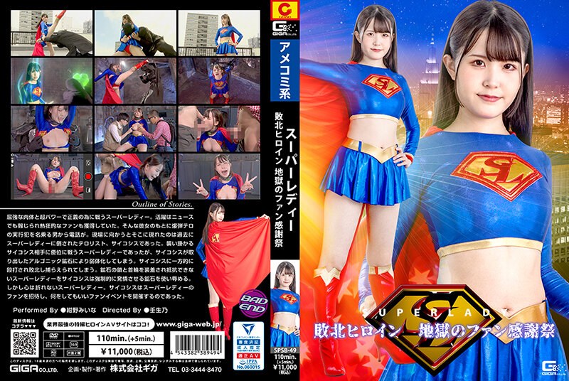 Super Lady Defeated Heroine Hell Fan Thanksgiving Miina Konno