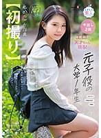 【初撮り】元子役の大学1年生 JAZZダンスに明け暮れる147cm小柄美少女 よく褒められるという美尻と性感帯は乳首とクリ これまで一番良かったSEXは首絞めプレイで中イキと潮吹きをしてみたい もかちゃん・18歳 綾瀬もか