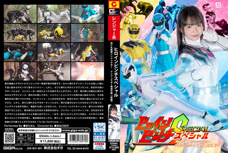 Heroine Pinch Special Animaru Sentai Ginjuuga Jinjuuga Annihilation Operation [First Part] Rion Izumi