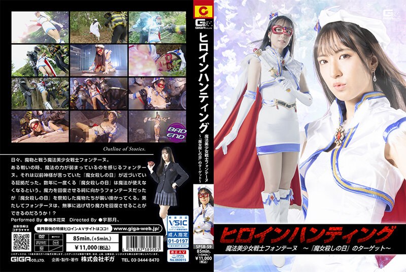 Heroine Hunting: Magical Bishoujo Warrior Fontaine ~Target of "Witch Killing Day"~ Kana Kusunoki