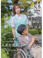 During the night shift twice a week, a married woman caregiver N Mr./Ms. (28) who relieves stress by having a casual affair with a part-time unequaled college student Y-kun