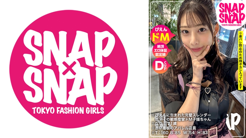 SNAP×SNAP model.014_ Nana