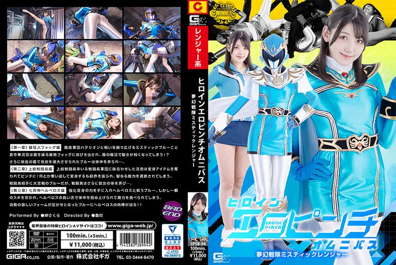 Heroine Erotic Pinch Omnibus Mugen Sentai Mystic Ranger Sakura Misaki