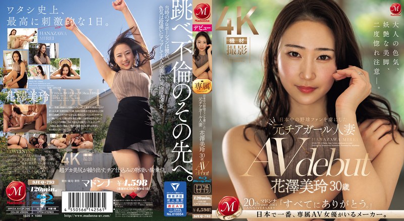 Former Cheergirl Married Woman Who Captivated Baseball Fans All Over Japan Mirei Hanazawa 30 Years Old AV debut (Blu-ray Disc)