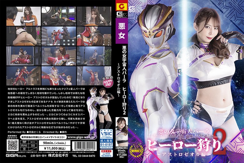 Evil Female Alien Barra Hero Hunt 2 Astro Zeol Edition Sakura Tsukishima