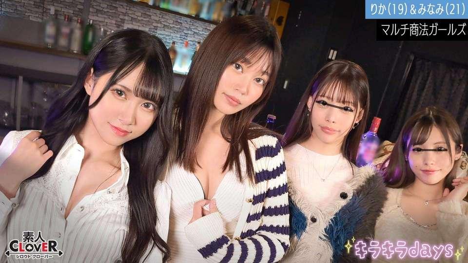 MLM Female College Student [Rika, Minami, Mio, Mai] ~ Rika & Minami ~