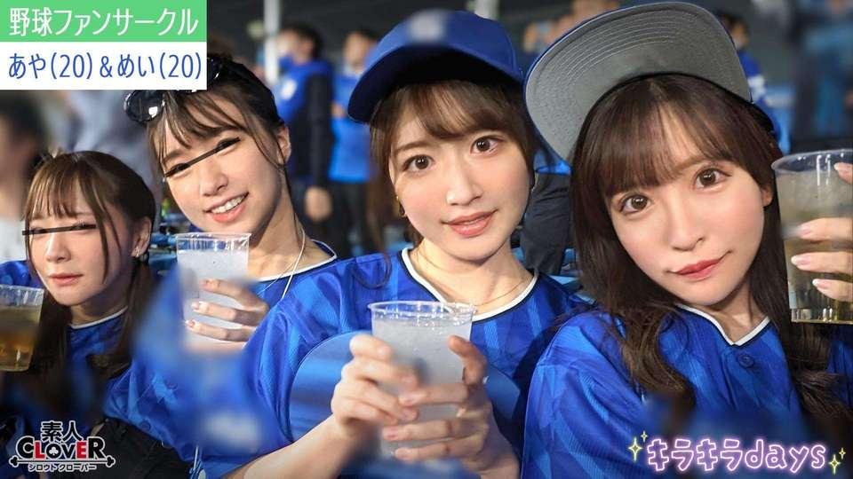 A certain university professional baseball fan circle [Mai, Mio, Aya, Mei] ~ Aya & Mei ~