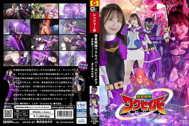 Salvation Sentai Waxaber Spin-Off Female Executive Rajra-Distant Memories of Darkness-