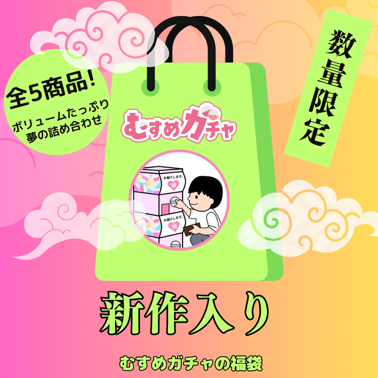 FC2 PPV 4541031 [First Press Limited Sale 23,300pt→3,480pt] **pzpyzozpno The 6th gacha bag with gratitude to everyone. This time too, a completely new work, a super great value lucky bag including treasure products that have already been discontinued.