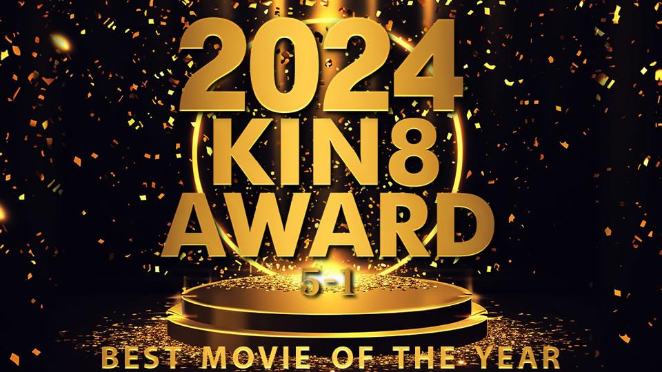 KIN8-3980 金8天国 2024 KIN8 AWARD BEST MOVIE OF THE YEAR 5位-1位 / 金髪娘