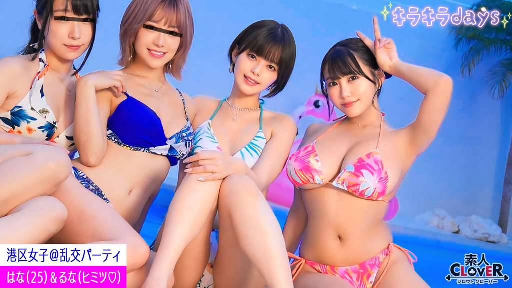 [Leaked video] A secret party with Minato Ward girls at a resort somewhere in Tokyo [Runa, Hana, Mihina, Nozomi] ~ Runa & Hana ~