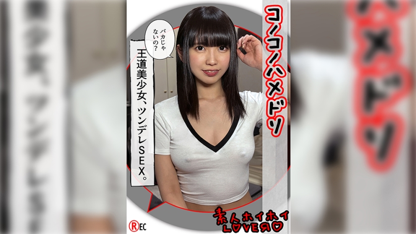 KOHARU (24) Amateur Hoi Hoi Lover / Amateur / Couple Gonzo / Cosplay / Beautiful breasts / Black hair / Fair skin / De M / Muscle training / Leotard