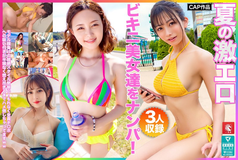 Picking up super erotic bikini beauties in summer! A lineup of transcendent styles that rival the model's face! All of them are squirming until the sucking on Ji Po burns out ww