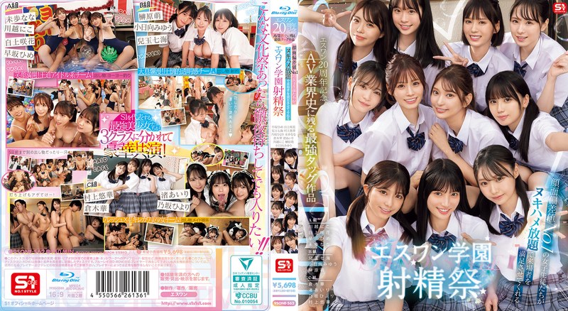 S-One 20th Anniversary The Strongest Tag Team Work in the History of the AV Industry S-One Gakuen Ejaculation Festival (Blu-ray Disc) where female students with the No. 1 facial deviation value satisfy visitors with all-you-can-eat nukisquirrel (Blu-ray Disc)