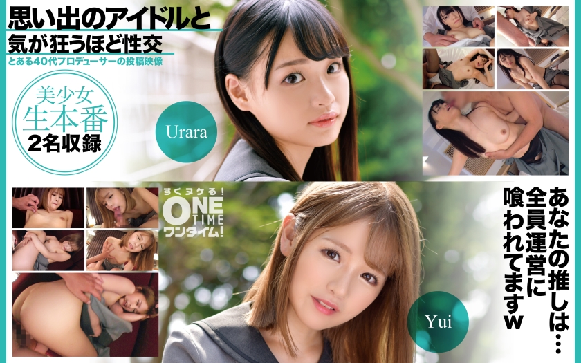 思い出のアイドルと気が狂うほど性交