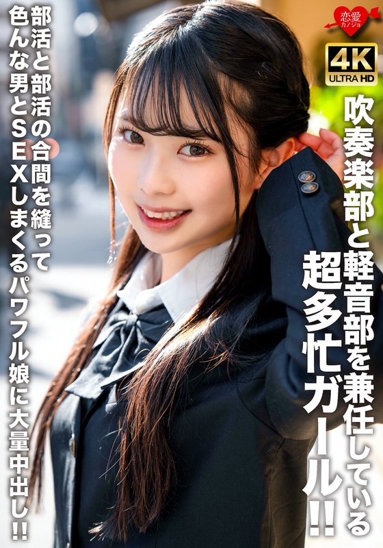 A super busy girl who is in charge of both the brass band club and the light music club! - A large amount of vaginal shot to a powerful girl who has sex with various men in between club activities!