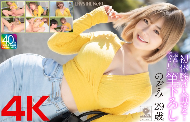 [4K] The first experience was with a married woman ... The most enviable brush Nozomi, 29 years old