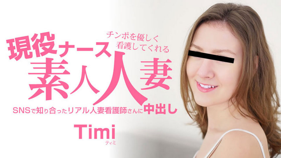 HEYZO-3685 An Active Nurse Amateur Married Woman Who Will Gently Nurse Your Cock Creampie - Timmy